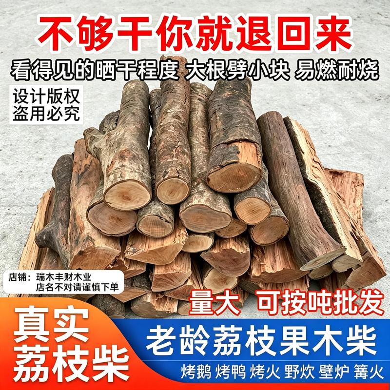 Lychee Fruit Wood Firewood for Barbecue, Fireplace Heating, Bonfire, Hardwood Outdoor Long-Burning Firewood, Bread Oven, Meat Oven, Chicken Wood Wholesale Lychee Fruit Wood Firewood for Barbecue, Fireplace Heating, Bonfire, Hardwood Outdoor Long-Burning Firewood, Bread Oven, Meat Oven, Chicken Wood Wholesale