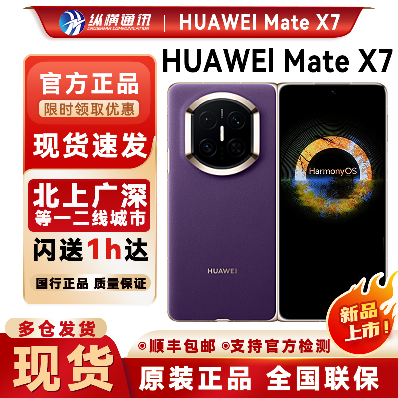 New Huawei Mate X 30% off Foldable Screen in Stock Matex7 Collector's Edition Foldable Mate X7