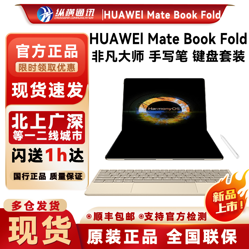 New Huawei Matebook Fold Foldable Computer Fold 80% off Foldable Laptop New Huawei Matebook Fold Foldable Computer Fold 80% off Foldable Laptop
