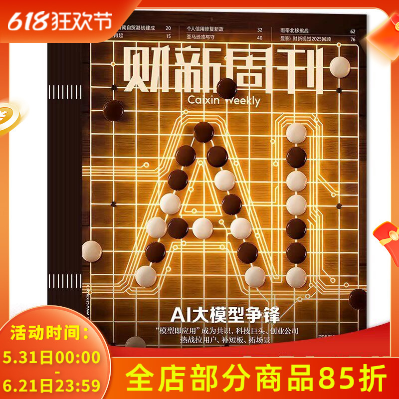 [Available for the Entire Year 2025-2023] Caixin Weekly Magazine Issues 1-50 of 2024/2023/2022: Current Affairs, Economic News, Financial Hot Topics, Business News, Technology Information