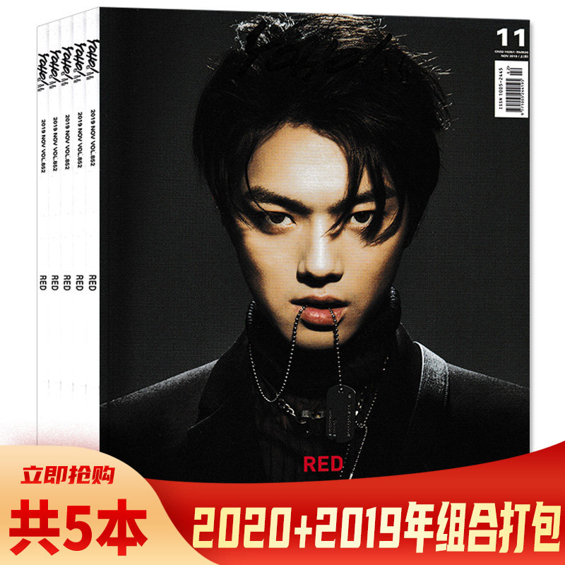 (Package optional total of 5 copies)YOHO Youth Tide Magazine 2020 1 on 4 2019 9 up and down 11 last month combination packaging fashion clothing beauty designer