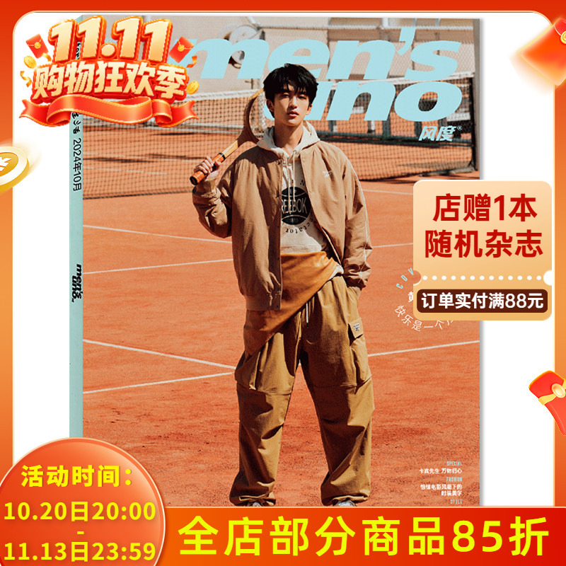 Fengdu Men's Uno Magazine, October 2024, Issue No. 542, Cover Featuring Huang Zihongfan, Happiness Is a Direction, Features Huang Xiaoming and Yang Zhigang, Celebrity Fashion Trend Magazine