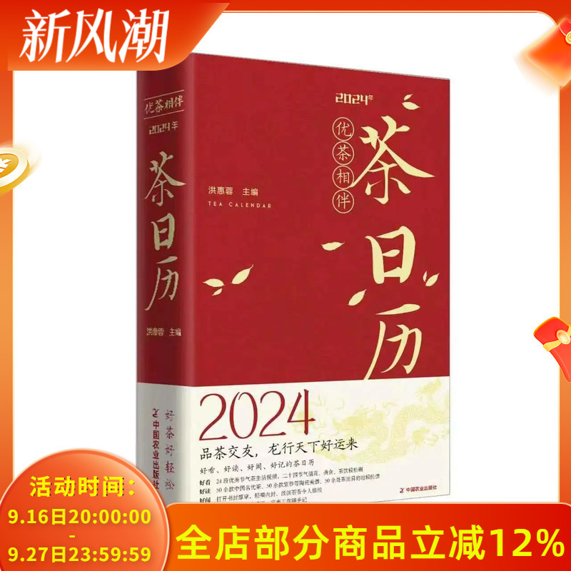 Tea Calendar Series Special Edition [Optional] Chinese Tea Calendar/Chinese Tea Calendar 2025/2024/2023/2022