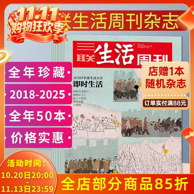 [Available for 2026-2021] Sanlian Life Weekly Magazine 2025 Issues 1-52/2024 Issues 1-52 Bundle/2023/2022 Food Special Edition New Knowledge Current Affairs Youth News College Entrance Exam Books and Periodicals