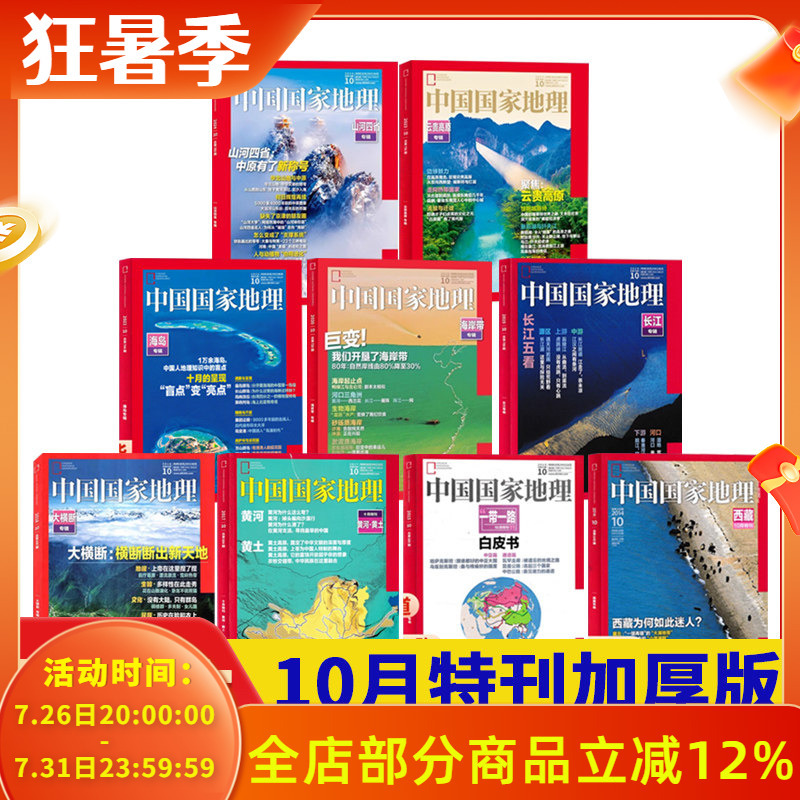 【October Special Edition Collection of 23 Books】National Geographic China Magazine October 2025 Beauty of China/October 2024/Yunnan-Guizhou Plateau/219 National Highway/2020/Changjiang Special Edition/Huanghe Special Edition/Cave Rock Formation Special Edition