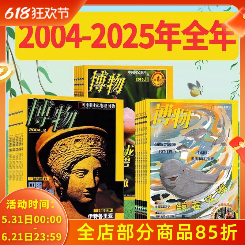 [First Issue from 2004-2025 Available for Selection] Natural History Magazine January-December 2025/2023/2022/2021/2020/2019/2018 Produced by China National Geography, a Science and Nature Book and Journal about Animals and Plants
