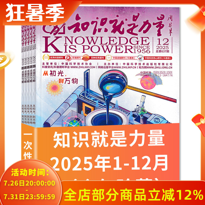 There Are Signs of Wear [2018-2025 Optional Years] Knowledge Is Power Magazine 2024/2023/2022 Full Year/2021 Full Year Youth Encyclopedia Fun Science Popular Science Books Non-Fractious Knowledge Curiosity Edition