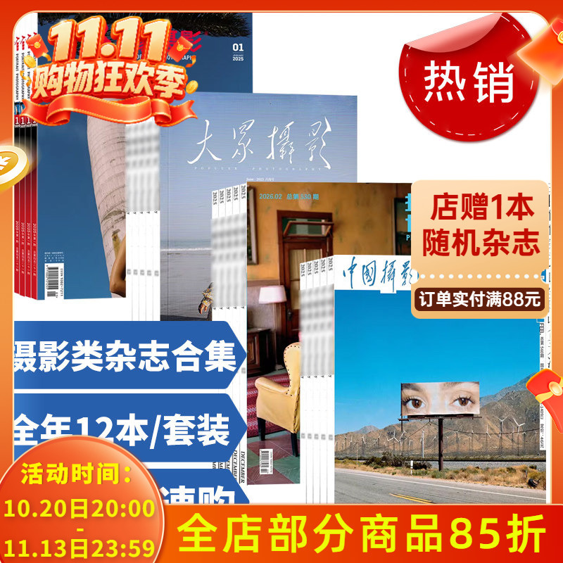 12 Issues Throughout the Year【Photography Magazine Collection】Chinese Photography Magazine + Photography World + Popular Photography + Portrait Photography + Digital Photography + Photography and Videography + Travel and Photography 2025/2024/2023/2022/2021 12 Issues Throughout the Year【Photography Magazine Collection】Chinese Photography Magazine + Photography World + Popular Photography + Portrait Photography + Digital Photography + Photography and Videography + Travel and Photography 2025/2024/2023/2022/2021