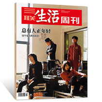 (Spot) Sanlian Life Weekly Magazine August 12 2019 the 3 2nd issue of The 1049 cover of the new pants band band The summer is always young this summer.
