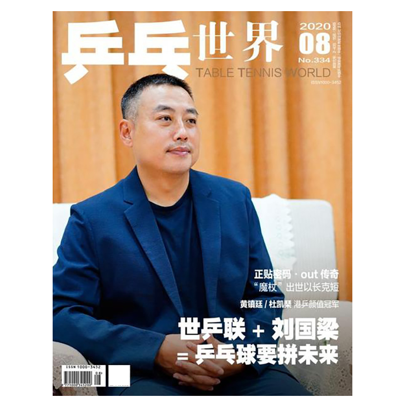 刘国梁与WTT：乒乓球界的“掌舵人”与“新舞台”