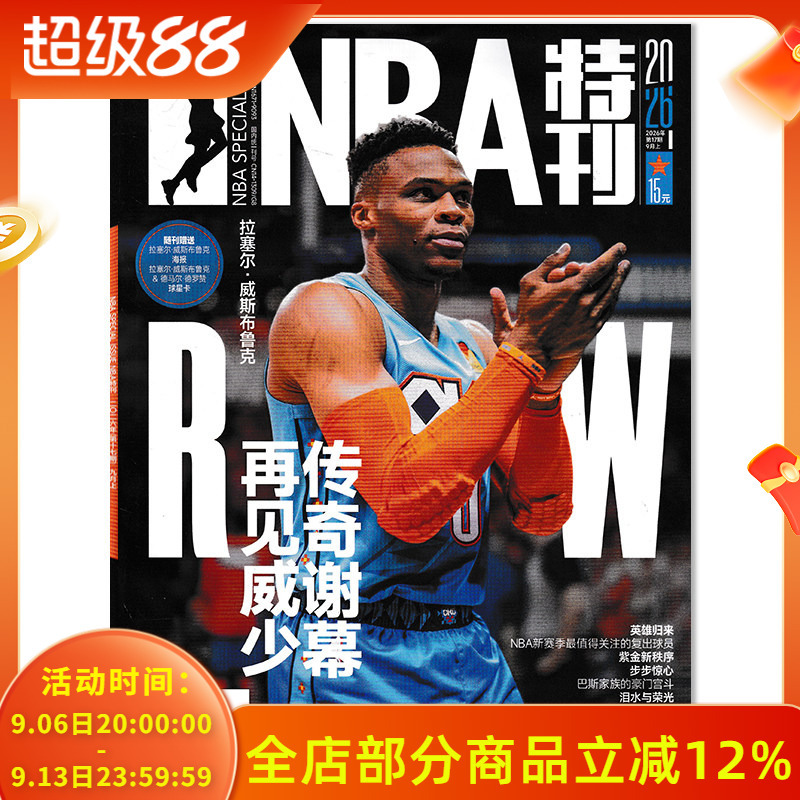 [Single Issue Available] Nba Special Edition Magazine September 2026: 18 Championships Special Edition, Choose Your Cover - James, Durant, Harden, Jordan, Superstar Signature Moves, Sports Dunks, Basketball (Not a 2024 Full Year Subscription)