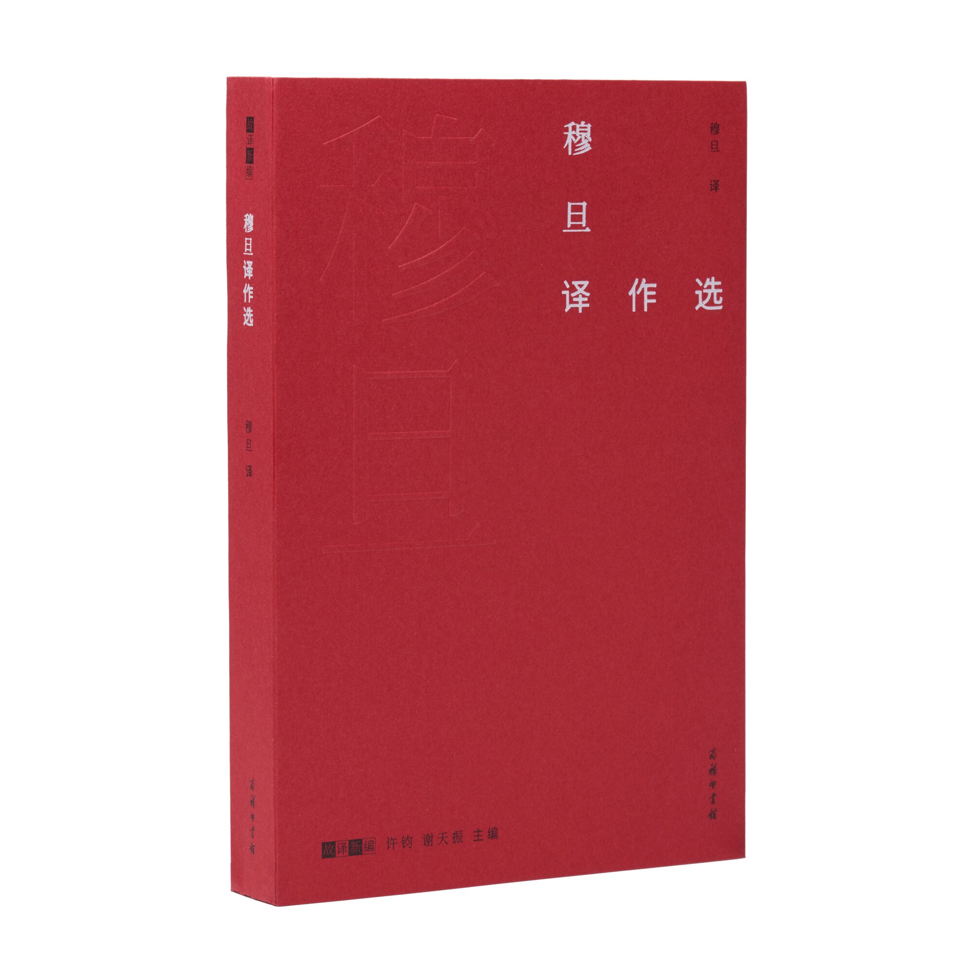 蔡元培书信集(全六册) 蔡元培全集·卷九蔡元培著《蔡元培全集》编委会编