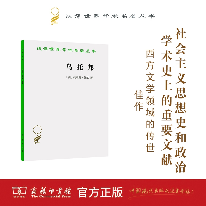 Utopia (Chinese Translation of a Classic Work) [English] Written by Thomas More, Translated by Dai Luling, Commercial Press