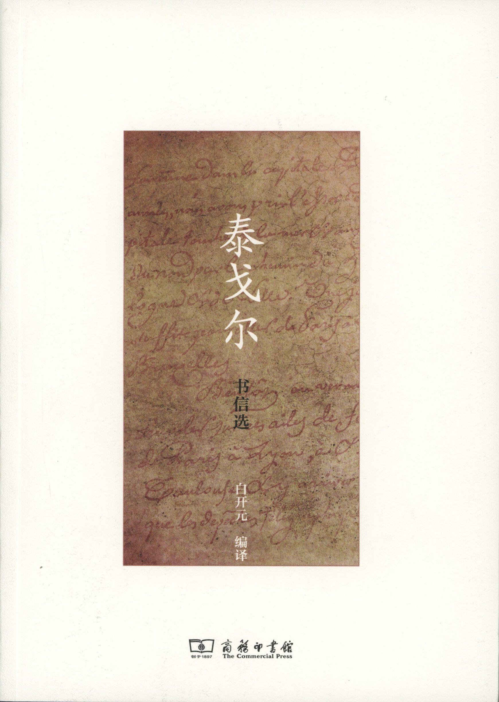 泰戈爾書信選，讀懂大師的內心世界？📚