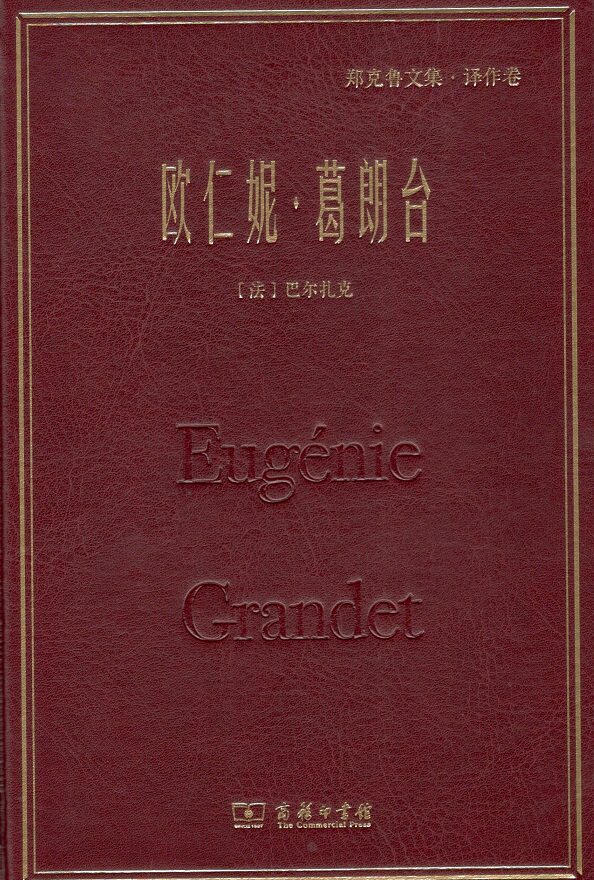 蔡元培书信集(全六册) 蔡元培全集·卷九蔡元培著《蔡元培全集》编委会编