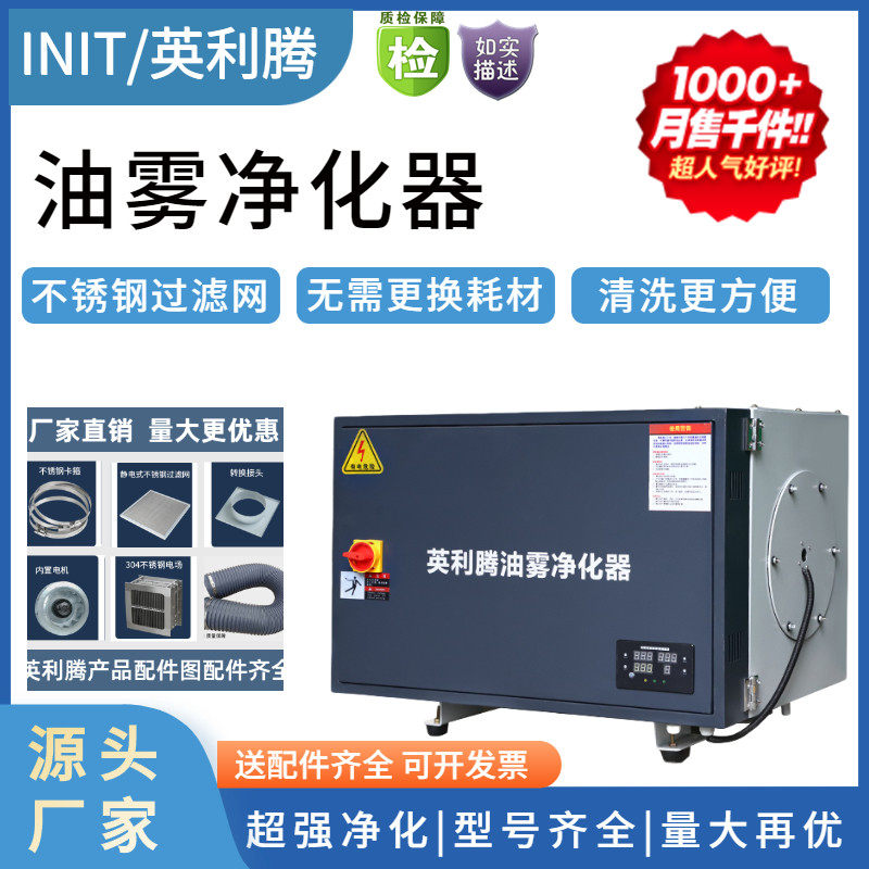 Inliteng environmental protection cnc oil mist purifier electrostatic industrial machine tool collector separator filter equipment YNT