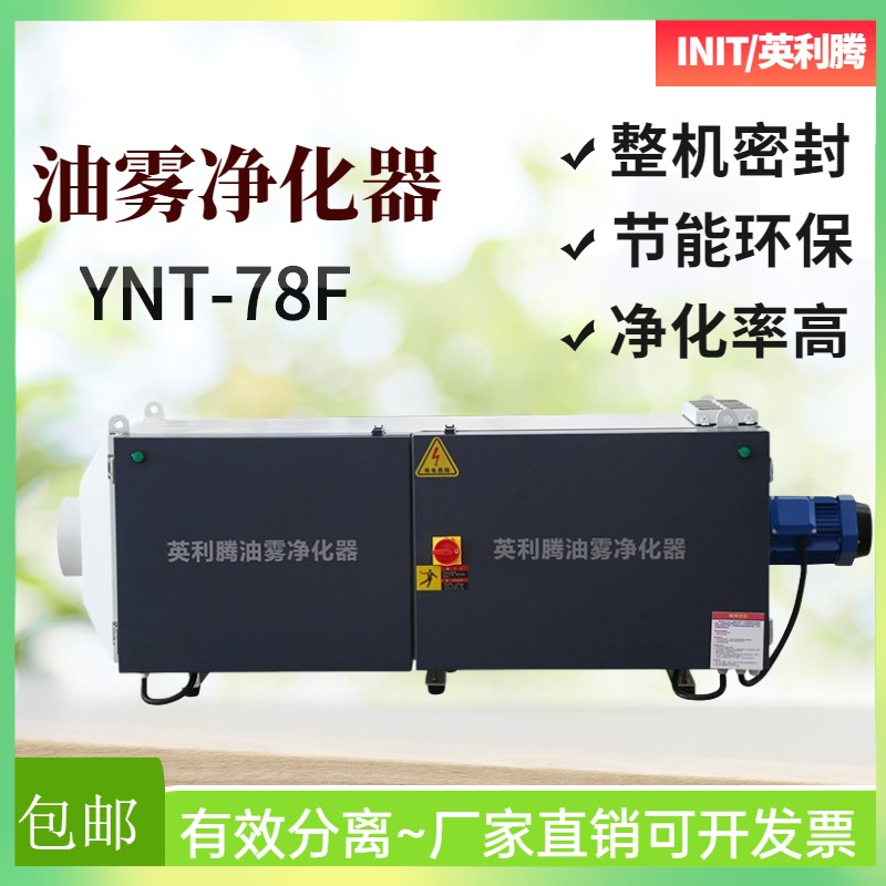Inliteng Industrial Machine Tool Cnc Oil Mist Purifier Collects Fume Treatment Through Separator Filter Machining Center