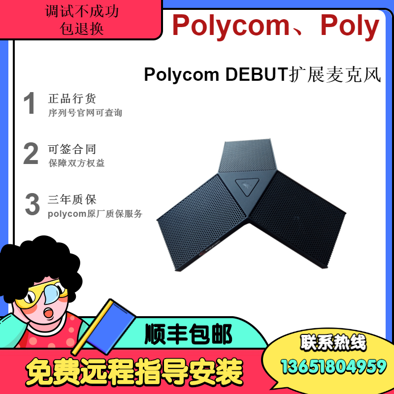 Baolitong polycom RealPresence Debut extended microphone new unopened