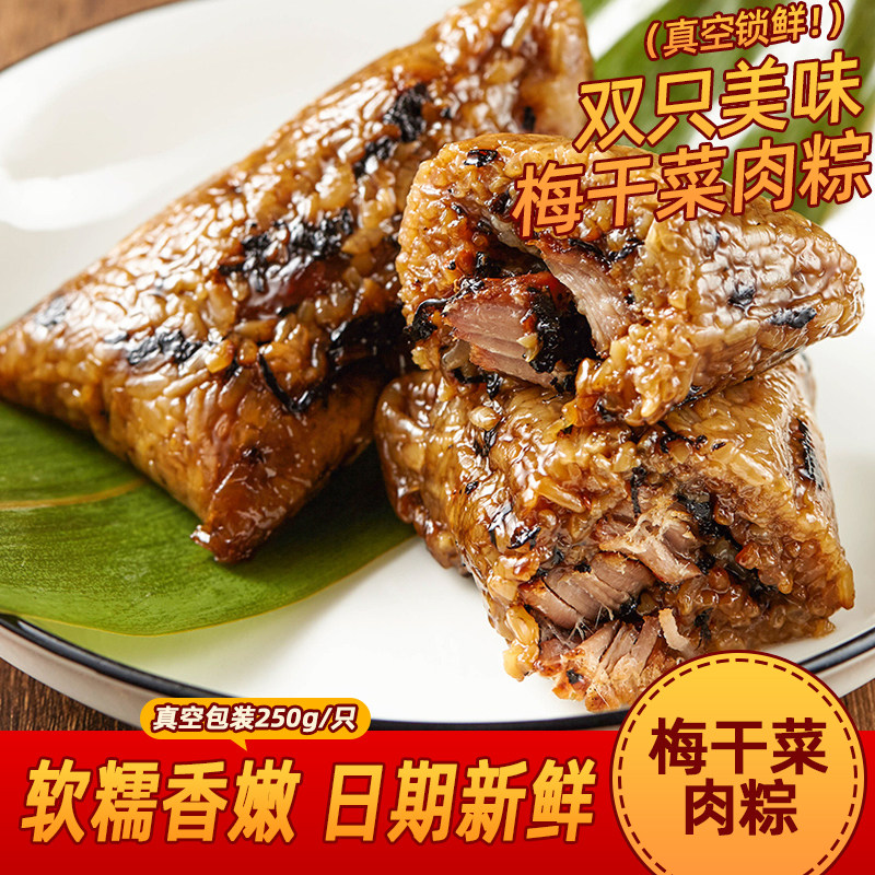 Wu Yue Fasting Sign Jiaxing Zongzi Meat Dumplings Plum Dried Vegetable Meat Rice Dumplings 250g * 4 Handmade with no mail fresh and large zongzi