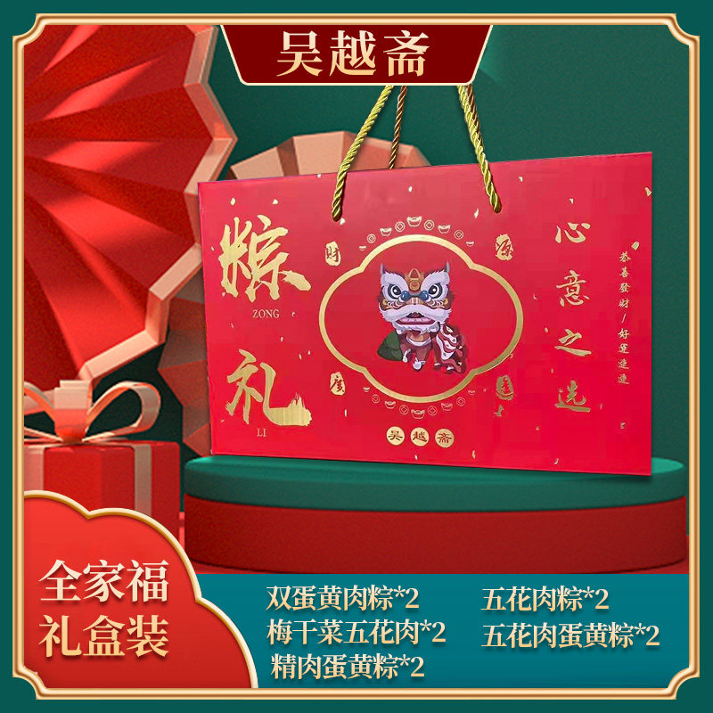 Wu Yue Zhai Jiaxing Zongzi Meat Dumpling Fresh Meat Big Zongzi Gift Box Five Flavors Instant Rice Dumpling Handmade Fresh Egg Yolk Dumpling