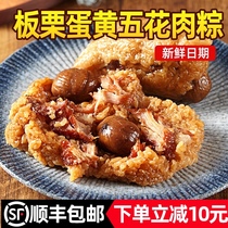 Wu Yuezhai Zongzi signature fresh chestnut egg yolk fresh meat dumplings 250g * 6 now for sale bulk breakfast vacuum