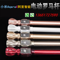  Xiaomi aqara Ali smart electric roman rod curtain remote control ultra-silent motor Mobile phone remote wifi