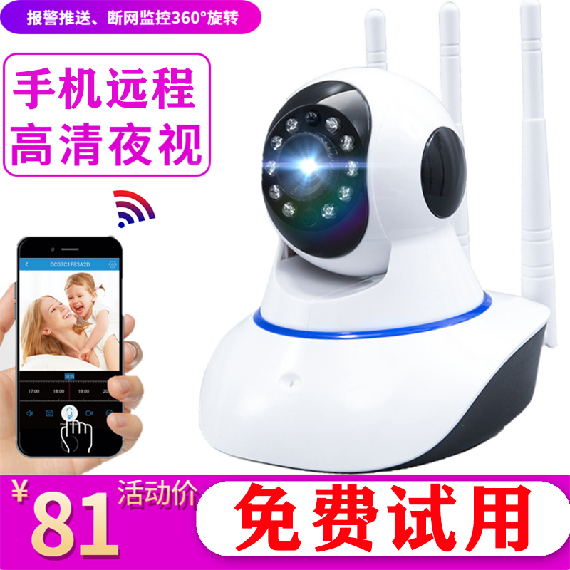 Home monitor mobile phone remote indoor night vision HD network wifi camera 360 degrees without dead ends