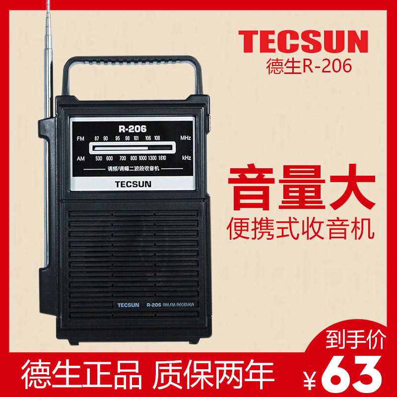 Tecsun Desheng R-206 portable FM medium-wave two-band old man with radio and direct current power supply