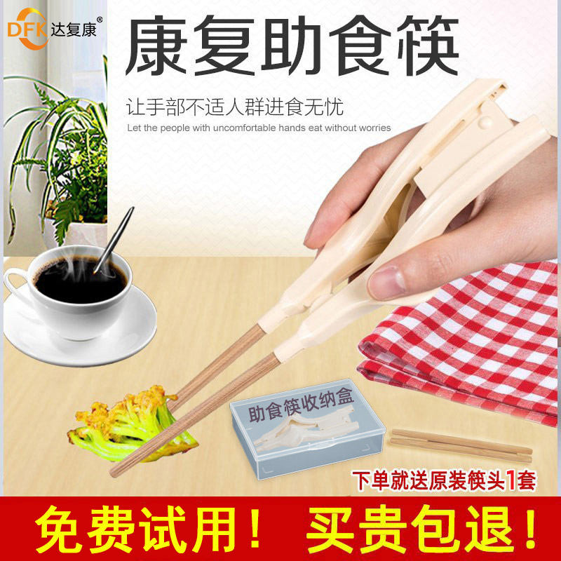 Stroke and Hemiplegic Elderly People Use Left and Right Hand Auxiliary Anti-Shake Chopsticks to Prevent Hand Shaking, Disabled Hand Rehabilitation Training Tableware Chopsticks