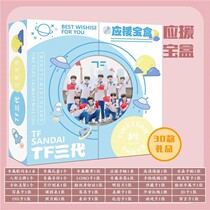 TF family Three generations should aid the treasure box Zhang extremely Su Xinhao Zhang Zuo Zuo Zuo Zhixin Zhang Zeyu surrounding gift box packages