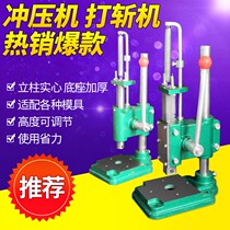 320kg Die Safety Indentation Aluminum Industry Lightweight Plastic Punching Machine Punching manual press punching