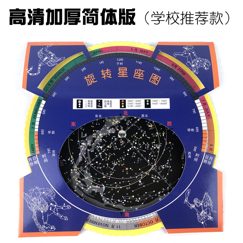[USD 6.29] Rotating Star Chart Constellation Chart Starry Sky Chart ...