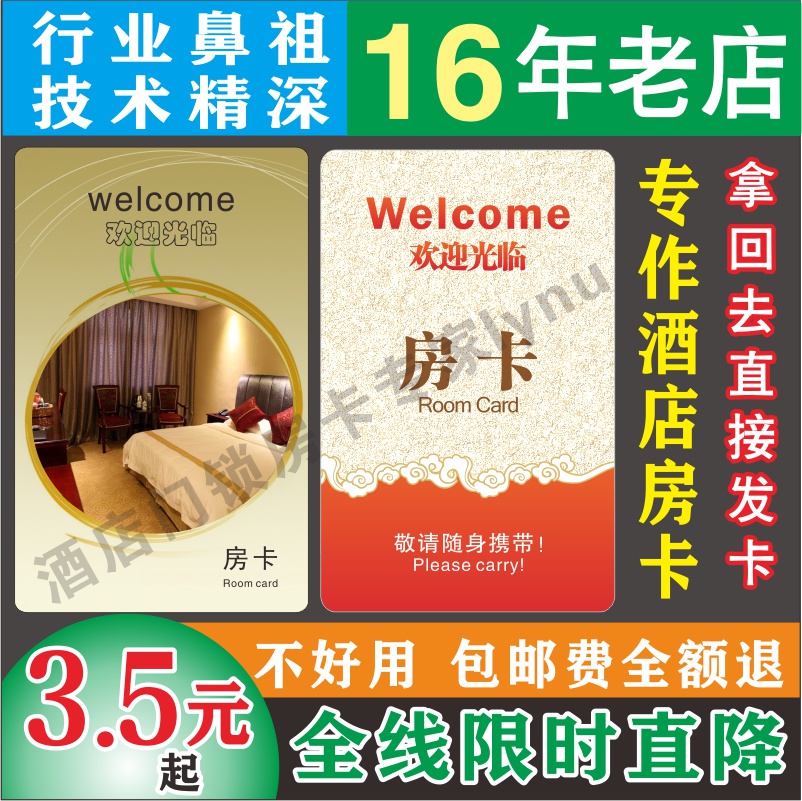 Hotel room card induction card custom hotel smart door lock card Hotel Universal iccard T5557 access card copy