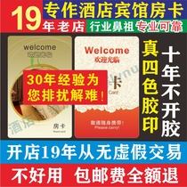 Hotel room card Custom Guest House Card induction card General intelligent door lock card magnetic card IC card-spot day hair