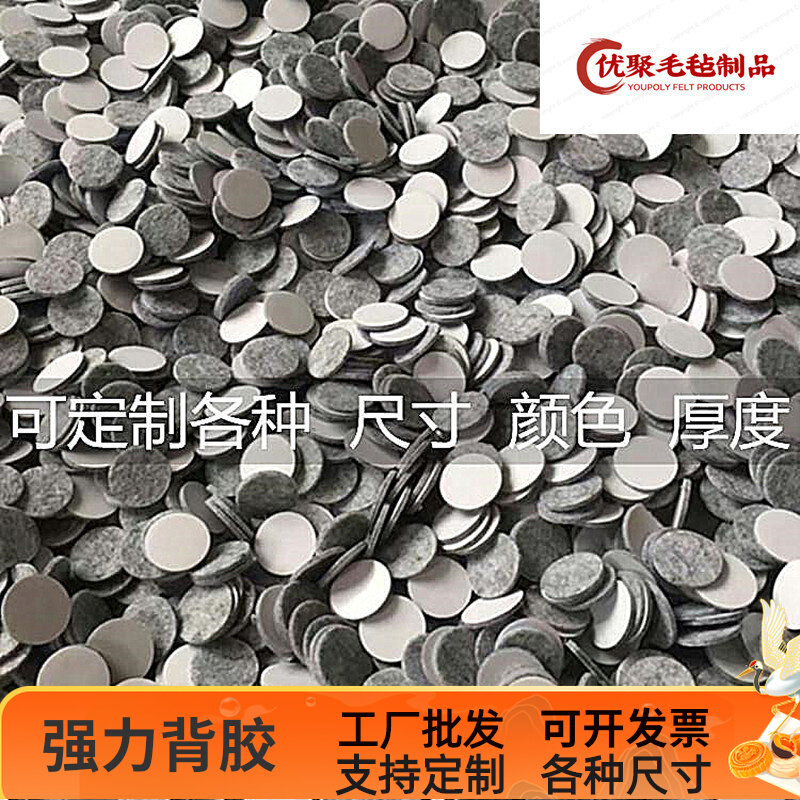 Mahogany furniture table and chair foot gasket stool sofa protection non-slip mute wear-resistant thickened felt self-adhesive pad 2mm