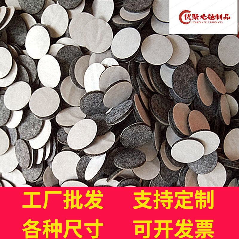 Custom Self-Adhesive Felt Furniture Home Mat Table And Chairs Stool Sofa Tea Table Anti Slip Cover Floor Protection Footbed Thickened Wear