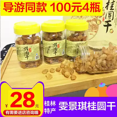 Guangxi Guilin specialty Wen Jingqi longan dried Bobai no Shell no core longan meat 125 grams