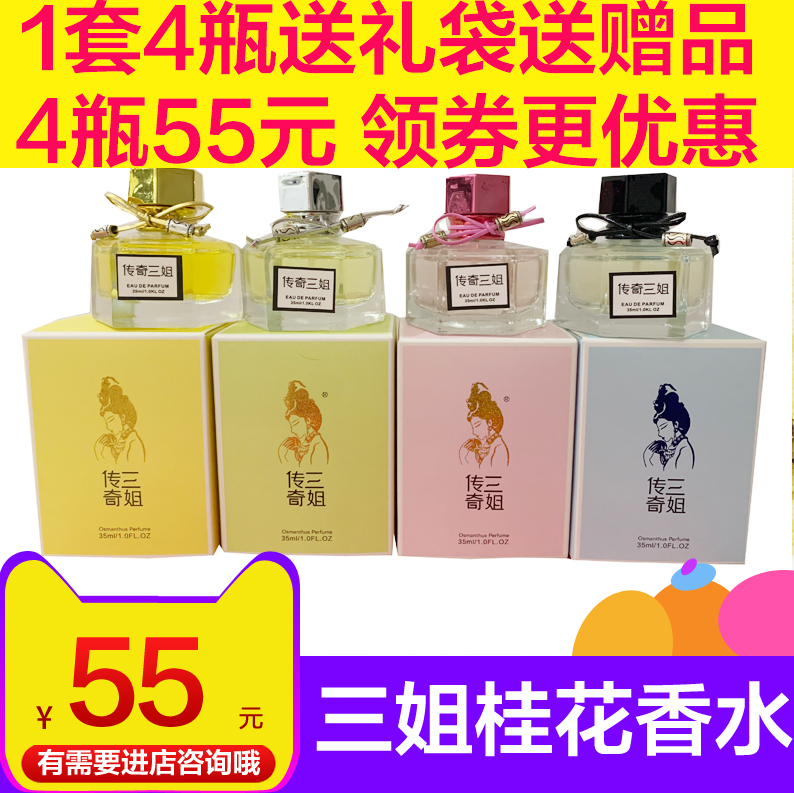 Guilin special production Liu Three Sister Gui Flower Xiangshui Three Sister Legend Guihua Fragrant Water Golden Gui Silver Gui Tangui Gui Suit