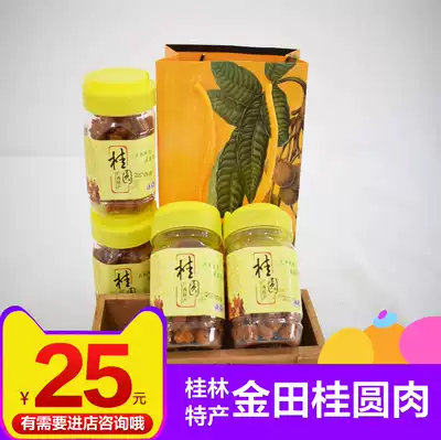 The tour guide recommends Guangxi Guilin specialty Bobai Jintian longan meat dried longan lantern meat 125g