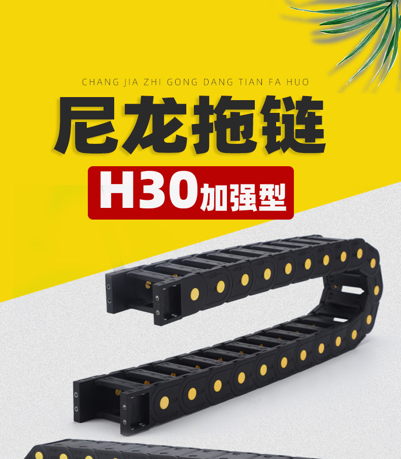 Буксир h30塑料尼龙拖链桥式/全封闭机床雕刻机电缆传动坦克链指向槽线槽 OTHER