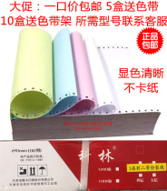 Kelin computer printing paper One union Two unions Three unions Four unions Five unions Equal parts needle-type continuous printing paper Invoice voucher paper