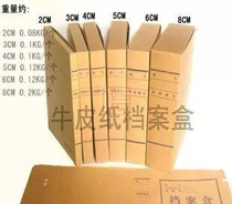 Accounting archive box kraft paper paper file box information box A4 2 3 4 5 6 8 cm Tianjin