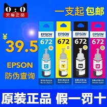 672 Epson EPSON original ink cartridge L360 L310 L301 L351 with ink supply
