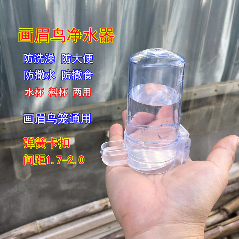 Thrush bird food cup water purifier anti-scattering water cup anti-stool anti-bathing spring bayonet spacing 1 8-2 0