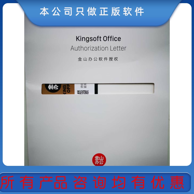 Official Genuine Kingsoft Office Software WPS Office2019 Authorized to Support Domestic Genuine Special Offers