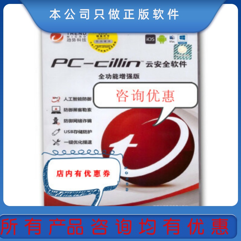 Trend Antivirus Software Trend Micro PC-cillin Cloud Security Software Full-featured Enhanced Consulting Discount