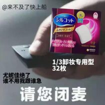 Japan cosme Yunija 1 3 Unloading cotton Unicharm Makeup Cotton Soft Silk Governorate Water Finish Makeup Remover 32