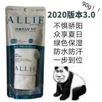 Japan ALLIE Kana Bao Sun Cream Sunscreen Woman Green Pink Facial Face Special New Student Military Training 90g