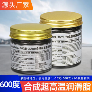 100g600℃合成超高温润滑脂工程机械轴承齿轮工业用极压抗磨黄油