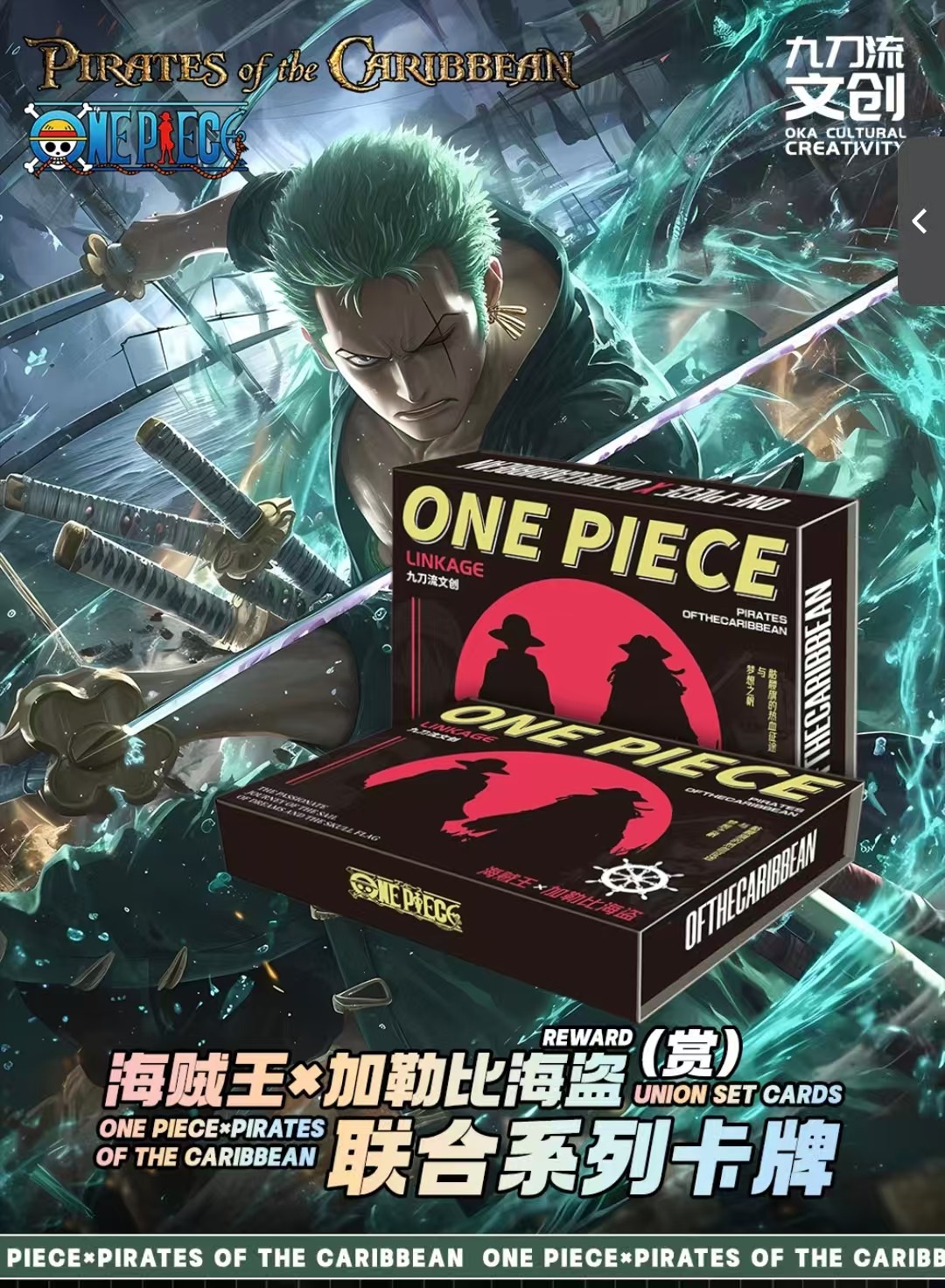 九刀流文创收藏卡牌：加勒比海盗与ONE PIECE，哪个更吸引你？-收藏卡牌/卡片-淘宝好物网